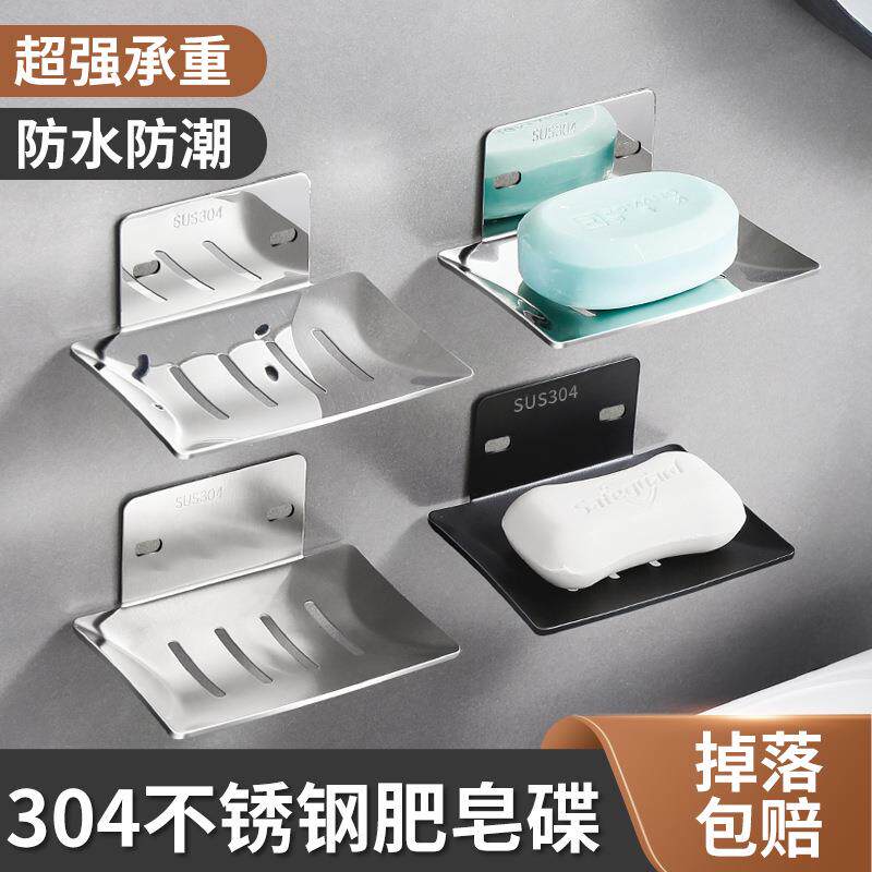 免打孔不锈钢肥皂架浴室香皂盒家用肥皂盒壁挂式沥水皂金属架子