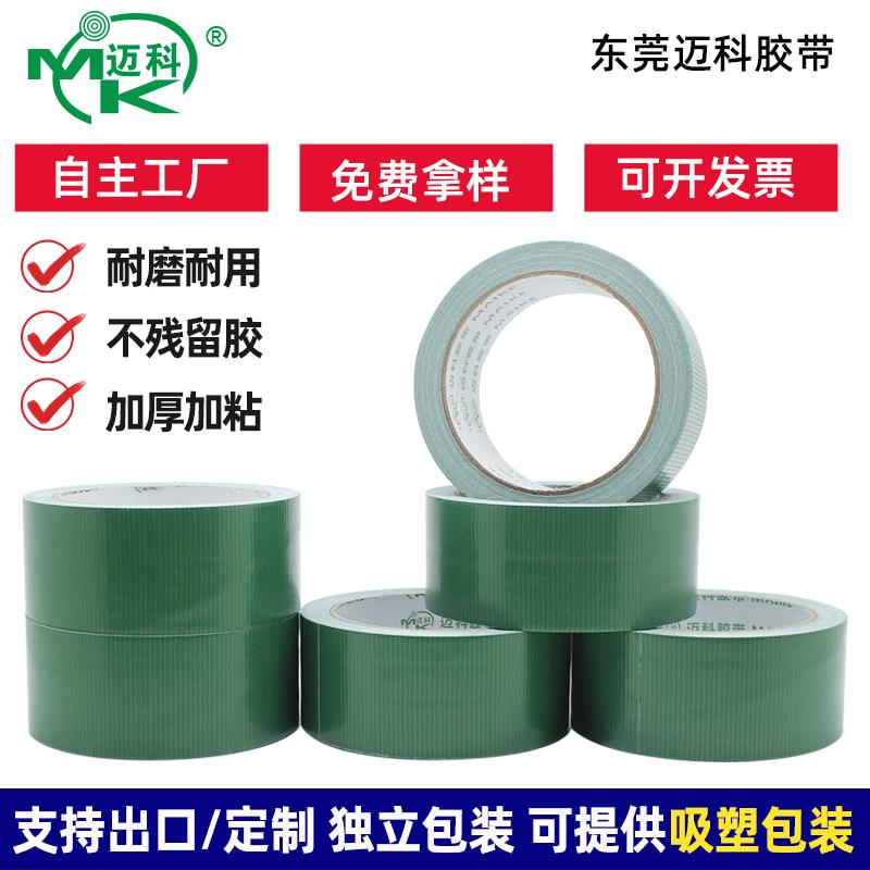 绿色地板警示防水布基胶带 易撕不留胶地毯婚庆展会耐磨胶布现货