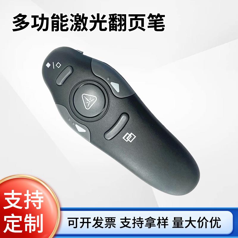 厂家多功能激光翻页笔PPT翻页多媒体商务教学演示遥控器笔