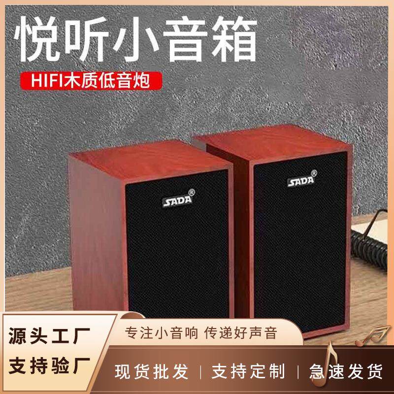 赛达V-160电脑音响台式有线迷你小音箱USB有源木质音箱2.0低音炮