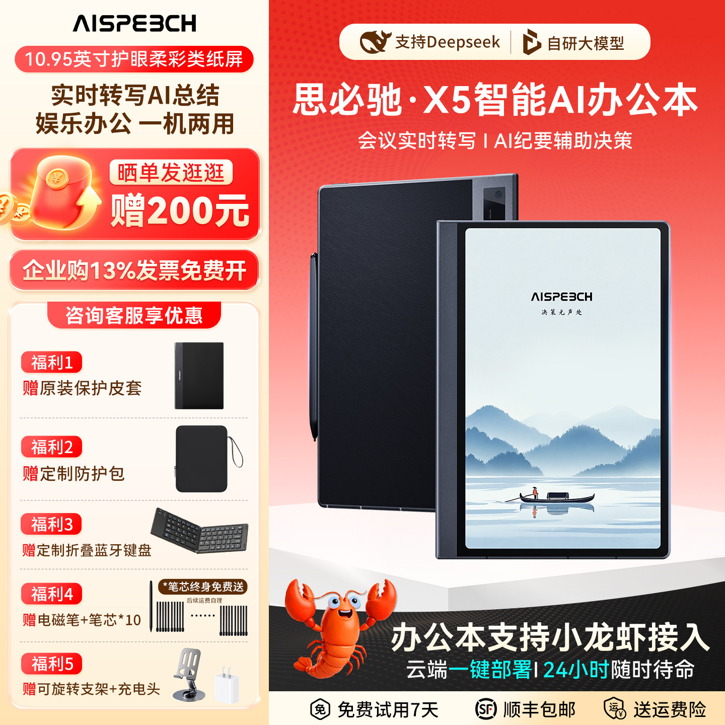 【咨询立减优惠】思必驰AI智能办公本X5/X5pro电纸书10.95英寸手写会议记录本办公柔彩护眼电子书阅读器平板