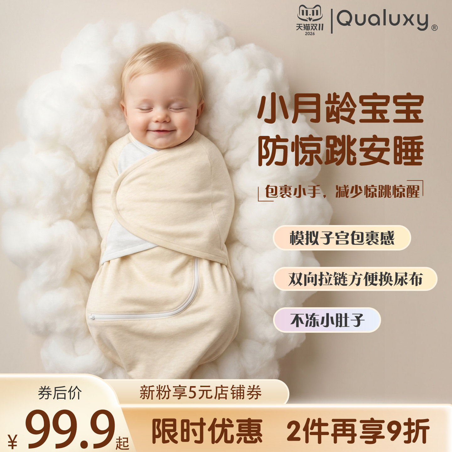 Qualuxy新生儿防惊跳包巾A类静音刺毛翅膀全尺寸调节婴儿襁褓安睡