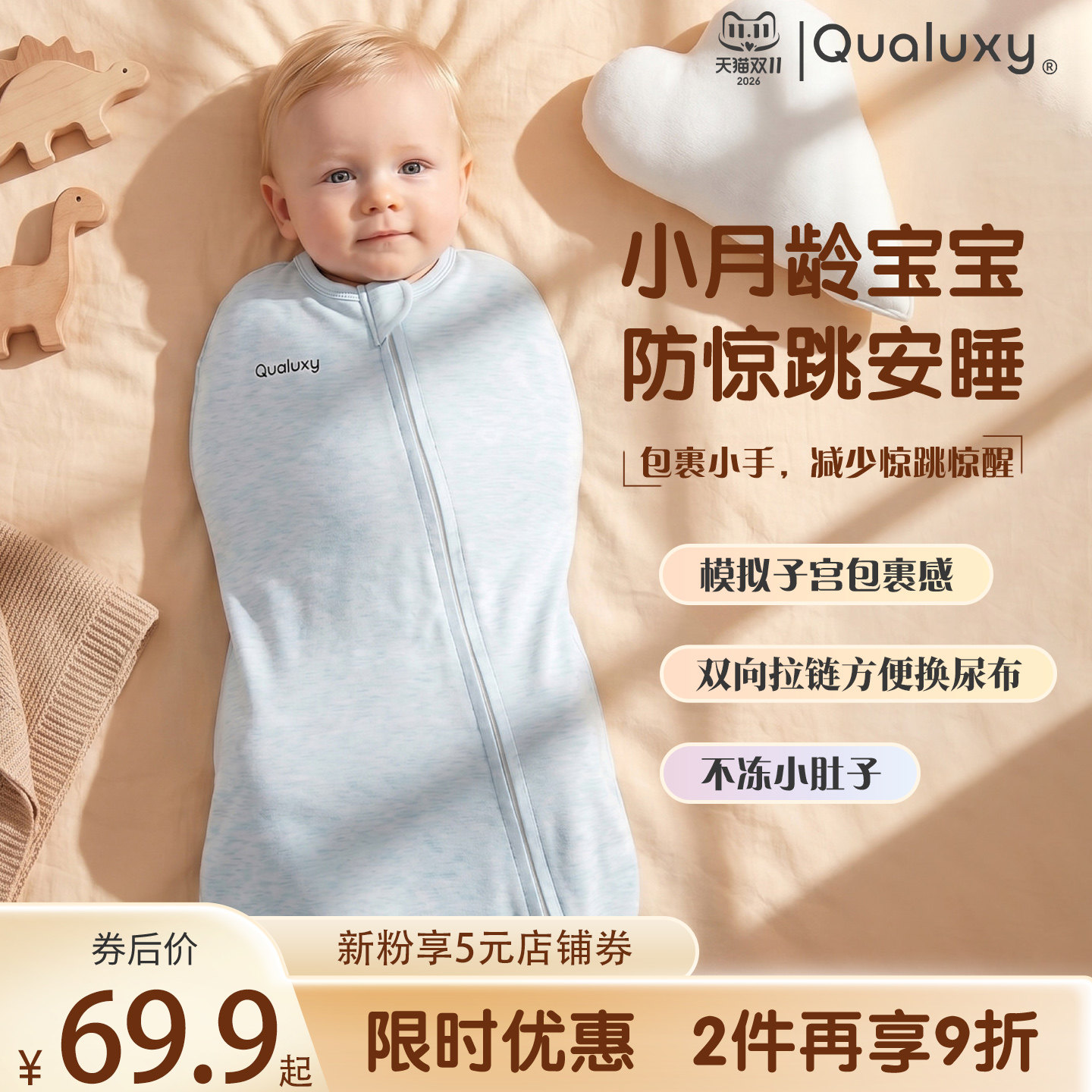 Qualuxy新生儿防惊跳睡袋婴儿棉质襁褓巾宝宝春秋款恒温防踢包被