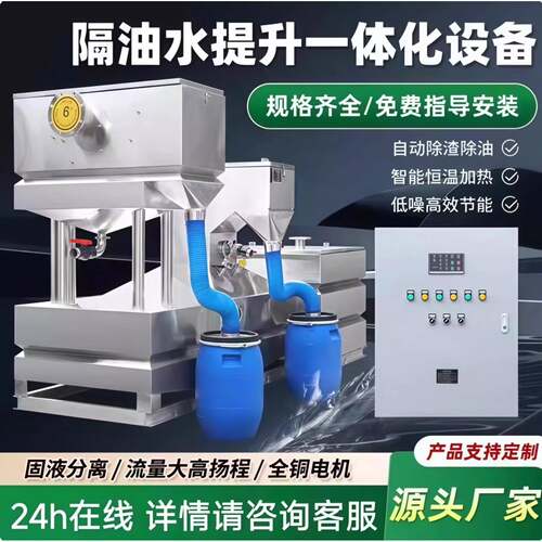 一体化隔油提升设备餐饮酒店地下室油水分离器全自动不锈钢隔油池