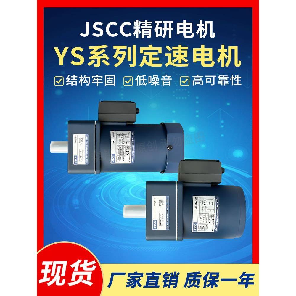 Jscc精密电机Ys定速电机90Ys120Gv22 90Ys120Gy22 100Ys200Gy38