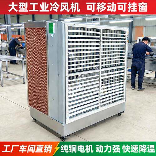 水冷式空调通风机水帘All工厂大型工业冷风机厂房商用冷风机