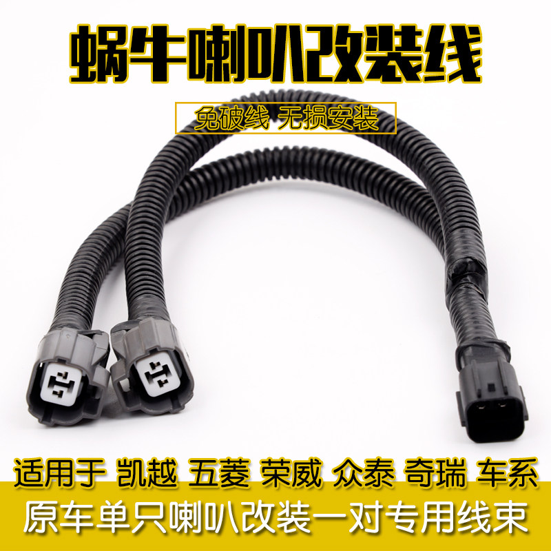 汽车喇叭专用改装线束一拖二原车单只喇叭改装一对专用线