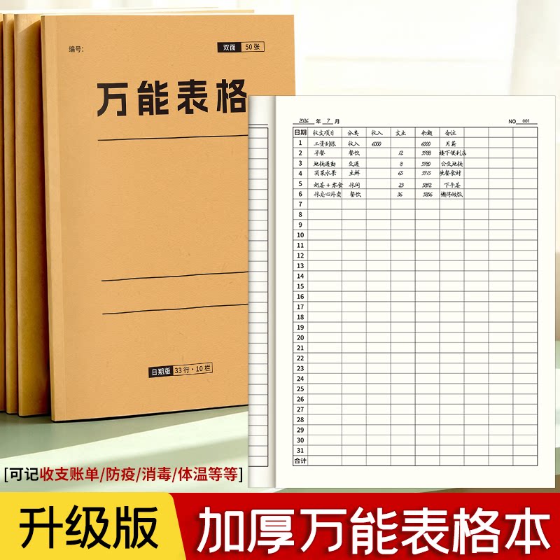 多功能表格本记账本空白表格工资表库存表盘点明细表签到登记本消毒记录本员工记工考勤表收支账本