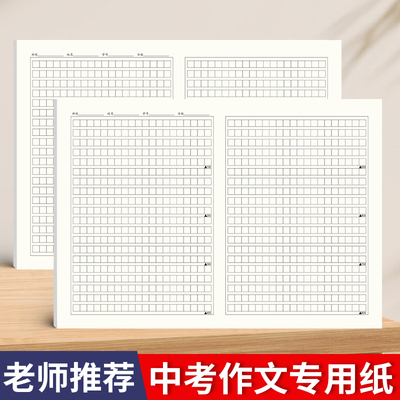 作文纸800字方格稿纸A3中考初中生专用文本文稿原稿申论格子纸本子写作专用草稿纸1000字高中生考试信纸