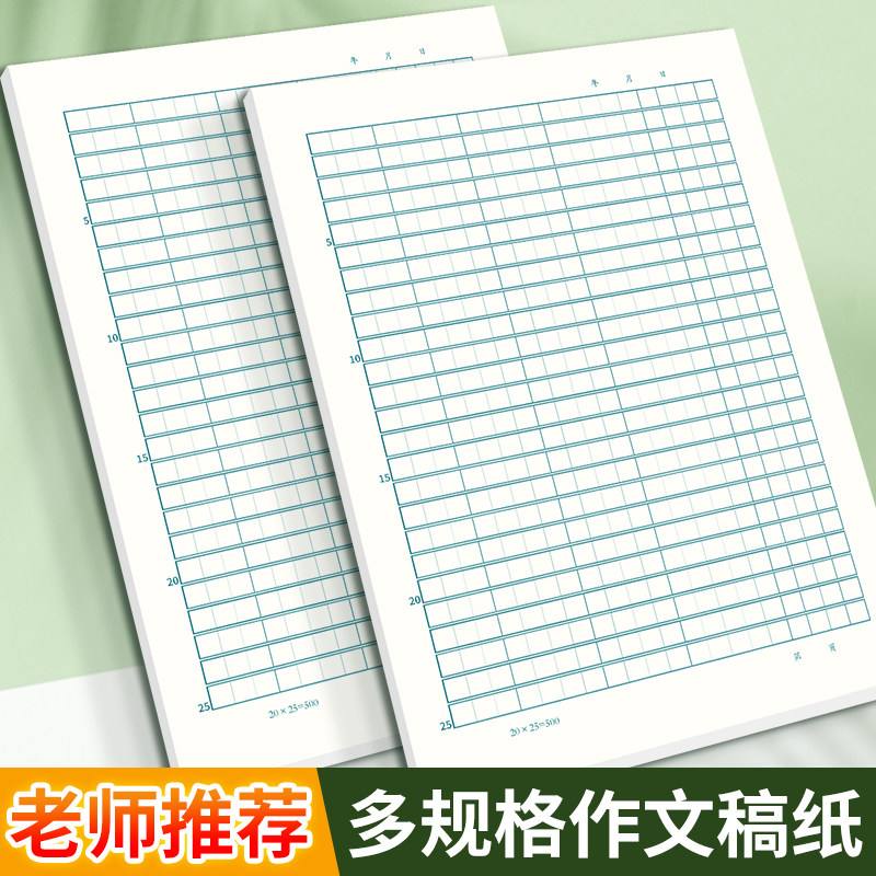 400格作文纸加厚款小学生初中生语文作业纸方格稿纸本格子本