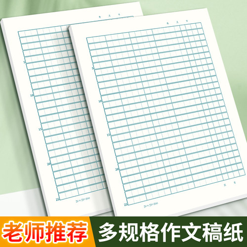 400格作文纸加厚款小学生三四五六初中生语文作业纸方格稿纸本格子本
