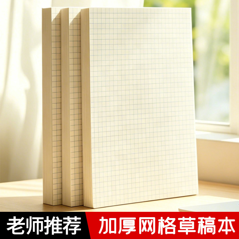 16k大号纸草稿纸加厚格子纸文厘米本稿纸大点阵纸小笔记米黄纸张本子制图方格纸绘图纸双设计画图坐标纸网格图片
