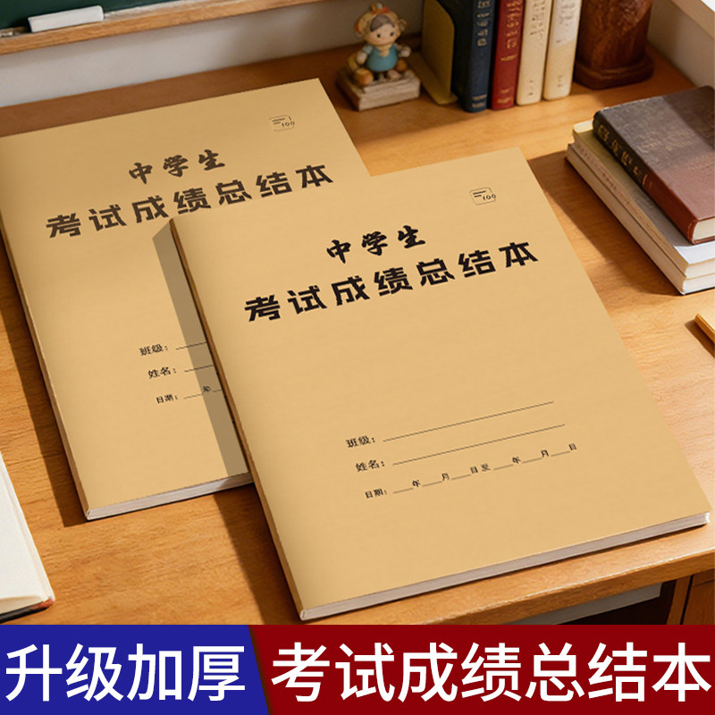中学生考试成绩总结本总结分析记录学习计划自我反思记录表期中期末适用考试目标单语文数学英语等学习规划表