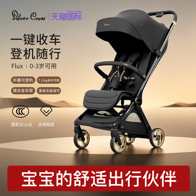 【自营】SilverCross Flux小流星宝宝婴儿推车可坐可躺轻便登机车