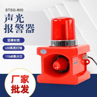 一体化声光报警器TBJ-150C钢厂天车船用高分贝工业警报器喇叭STSG