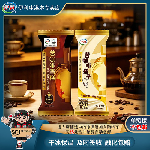 【全店凑满88元顺丰包邮】伊利苦咖啡搭子雪糕巧克力脆皮冷饮5支
