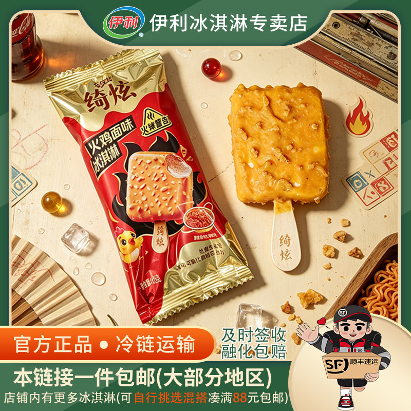 【1件顺丰包邮】伊利巧乐兹绮炫火鸡面冰淇淋雪糕65g10支图片