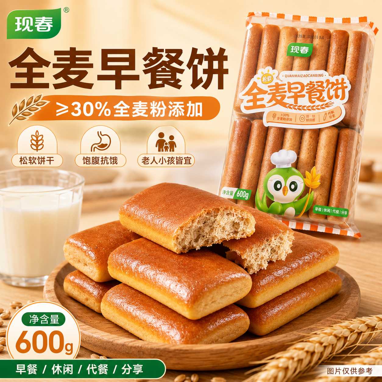 现春全麦早餐饼玉米味软饼干