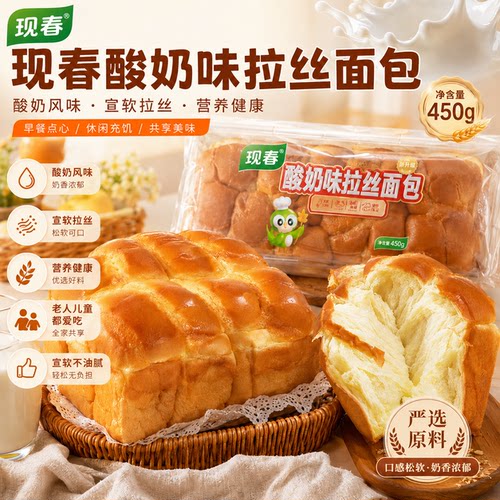 现春酸奶拉丝面包450g整箱早餐