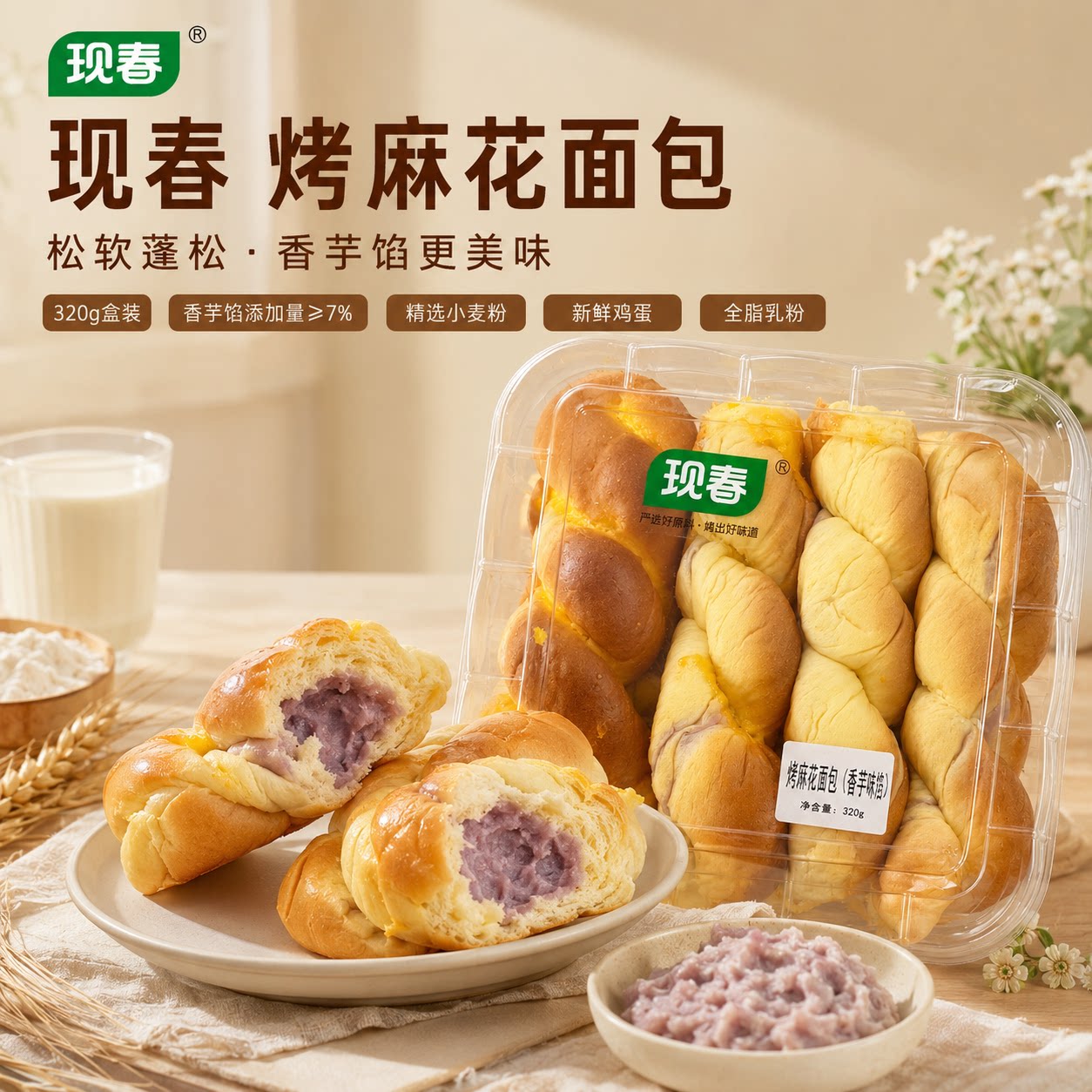 现春香芋夹心软麻花即食早餐