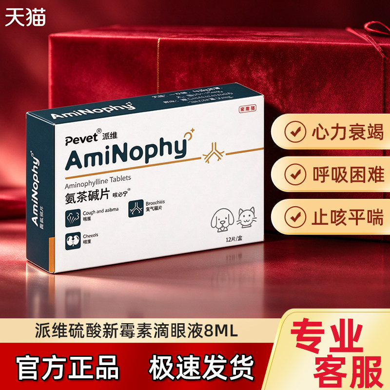 派维氨茶碱片肺心康欣宠心狗狗猫咪心脏肥大咳嗽哮踹心衰呼吸困难