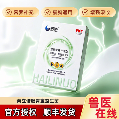 海立诺益生菌宠物肠胃宝猫狗犬专用整肠修复配方营养补充剂