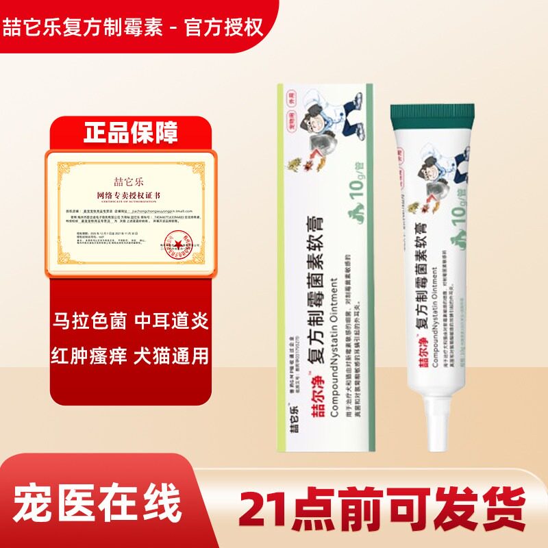 喆它乐喆尔净猫耳螨狗狗益耳净马拉色菌耳肤灵复方制霉真菌菌素