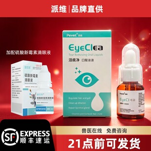 派维泪痕净猫咪改善泪痕口服液比熊博美改善泪痕神器狗狗修复泪腺