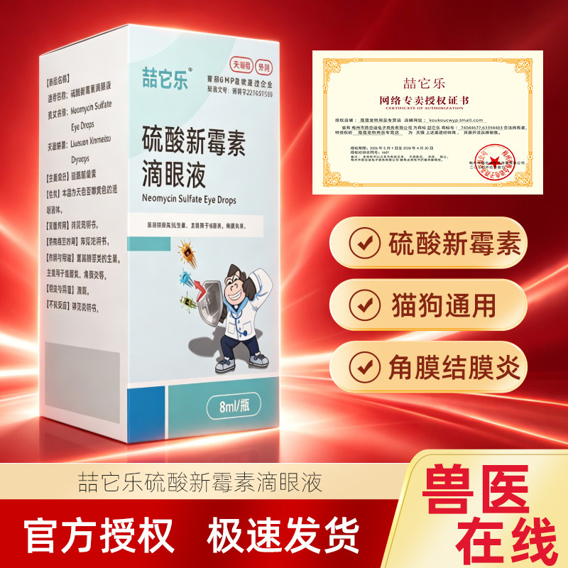 猫眼药水猫咪滴眼液泪痕眼睛发炎流泪宠物猫用消炎狗狗硫酸新霉素