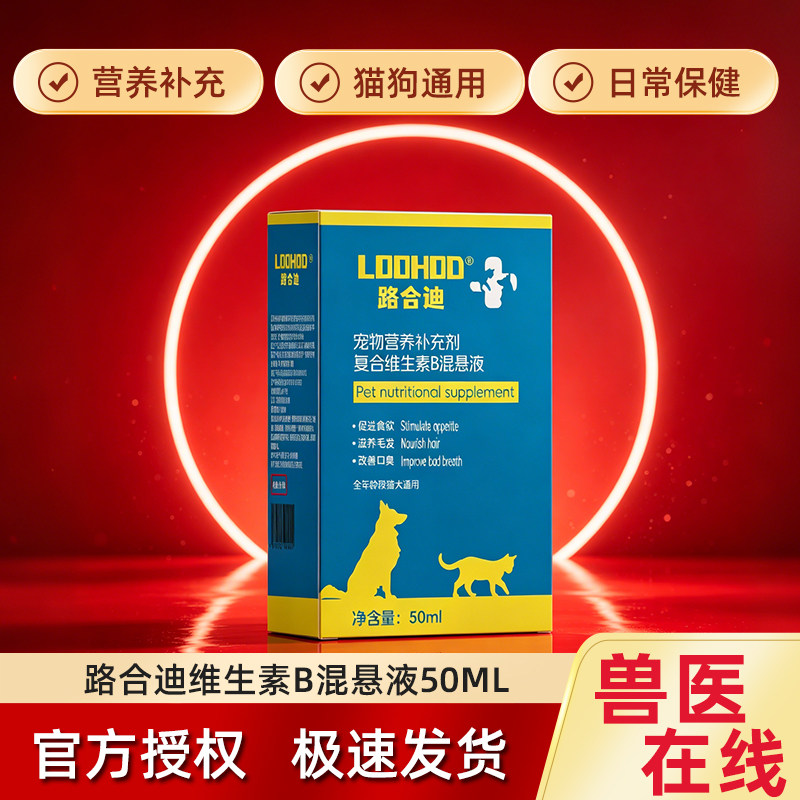 复合维生素b混悬液猫狗通用日常护理保健提升免疫皮肤抵抗力