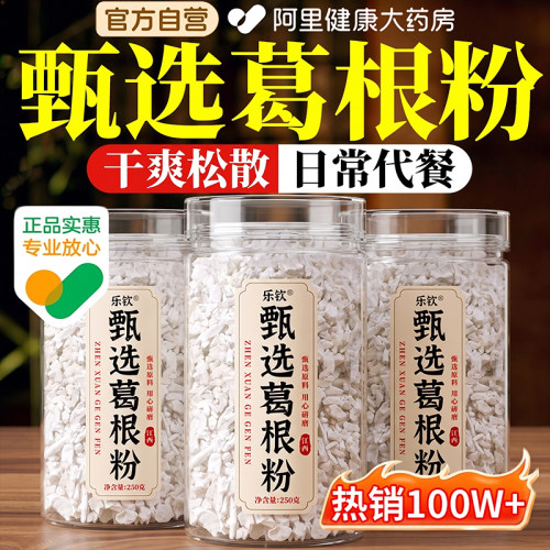 甄选葛根粉官方旗舰店正品江西横峰纯正宗葛粉泡水喝天然非野生