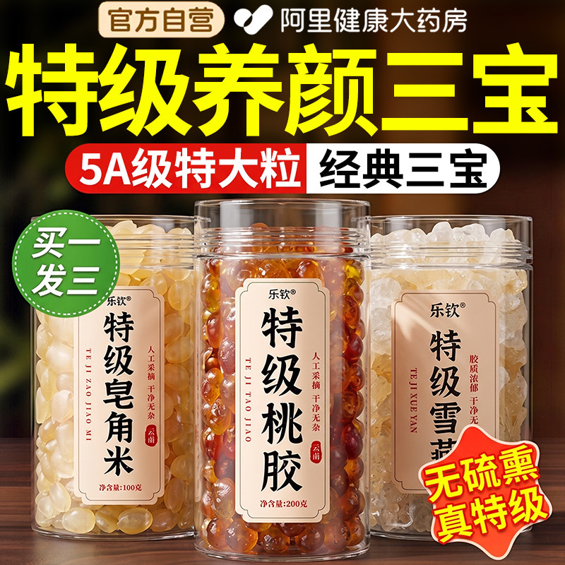 正品云南桃胶雪燕皂角米干货经典三宝羹搭配木薯炖奶银耳羹旗舰店