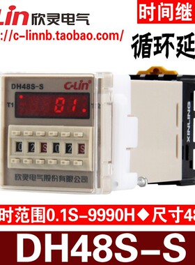 CLin欣灵牌DH48S-S 0.1s-990h JSS48A-S数显双延时循环继电器带座