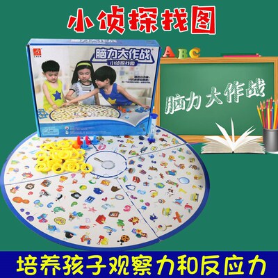 脑力大作战小侦探找图儿童亲子益智提高记忆力专注力训练桌游玩具