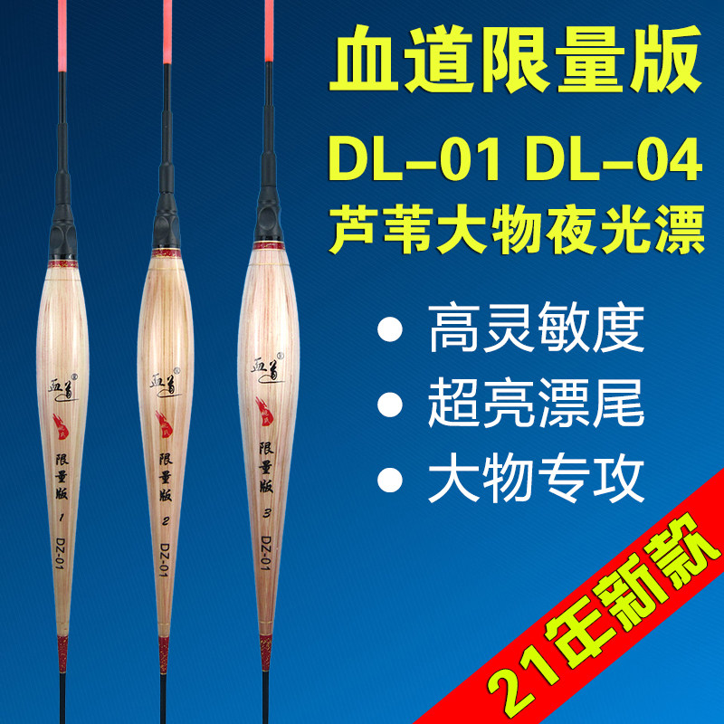 血道DL-01芦苇电子漂大物夜光漂黑坑湖库青鱼草鱼鲢鱼漂巨物浮漂
