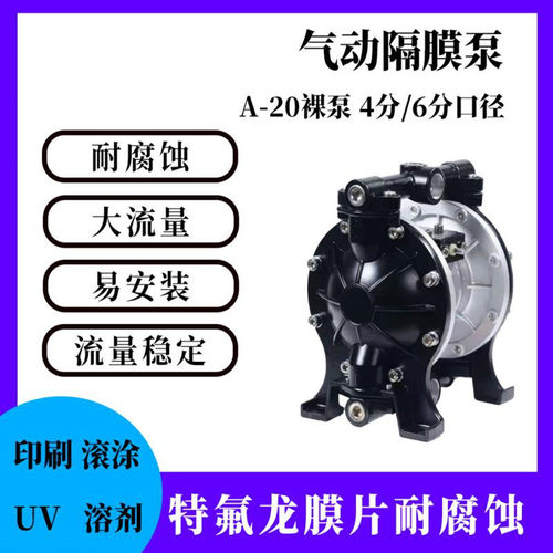 A-15 A-20气动双隔膜泵泵浦裸泵 油漆气动泵 喷漆泵 抽胶水水墨泵