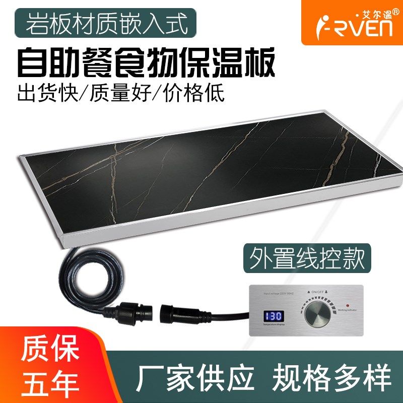 艾尔温嵌入式岩板保温板保温工作台商用保温热菜板自选快餐加热