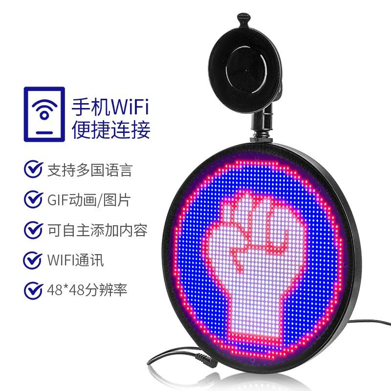 LED汽车后窗表情屏个性全彩圆形车载屏