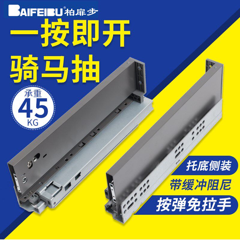 柏扉步超薄骑马抽按压反弹骑马抽屉轨道阻尼缓冲钢灰色百变星