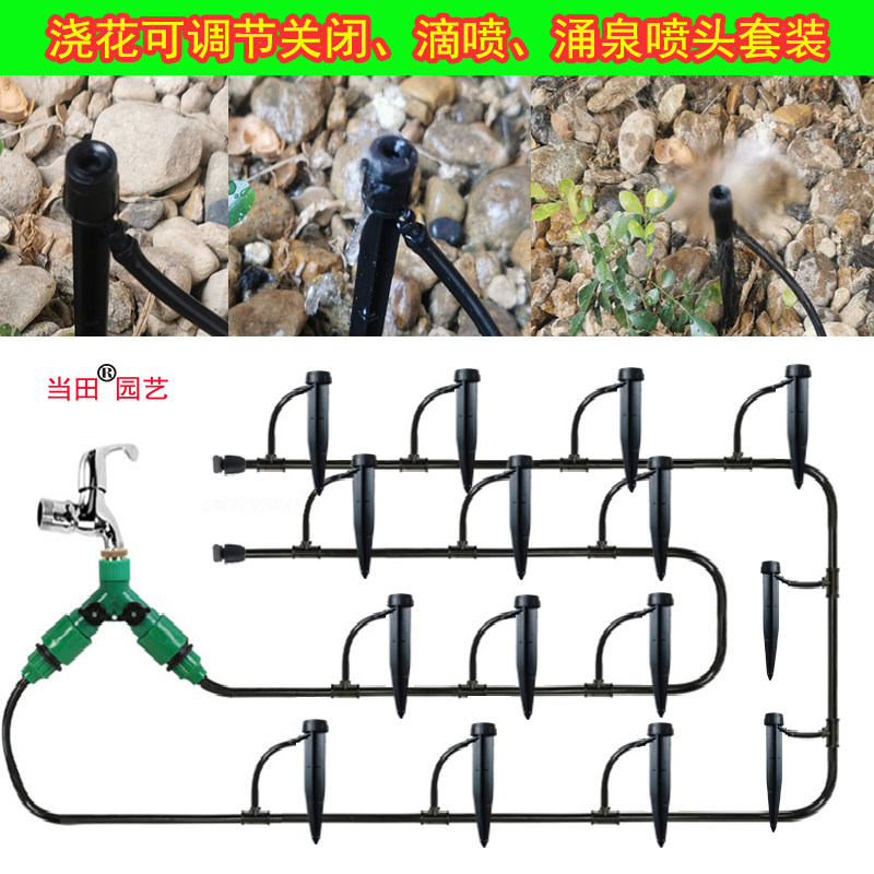 花园灌溉自动浇花可调节滴水滴灌涌泉喷淋喷头套装花盆浇水地插器