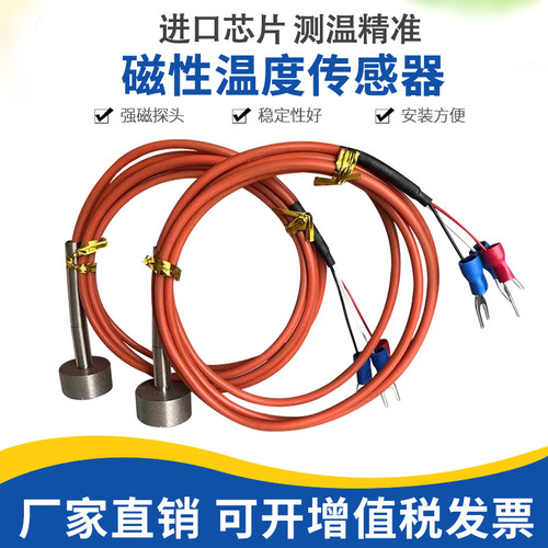 磁pt100磁铁防水磁性探头吸附式热电阻pt1000磁吸高温温度传感器
