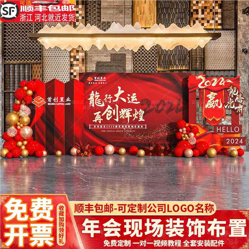 新年装饰场景年会现场布置元旦开门红公司职场舞台氛围背景墙kt板