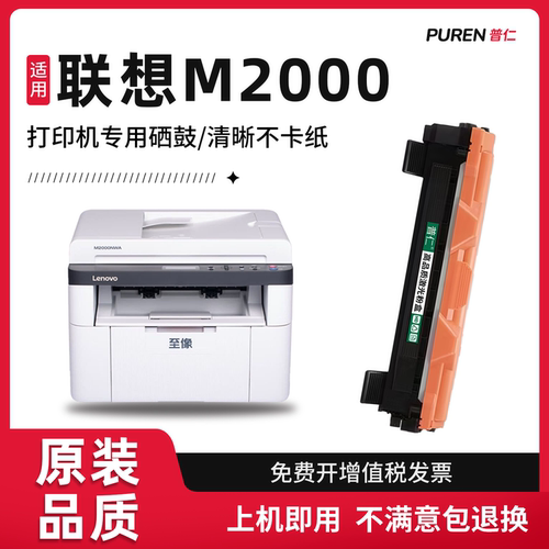 联想M2000/M2080等硒鼓粉盒