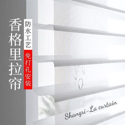 白色香格里拉帘百叶窗帘免打孔防水遮光卷帘柔纱帘书房餐厅防晕眩