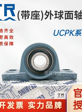东莞TR外球面带座轴承UCPK204 205 206/07 208 209 210 211/12