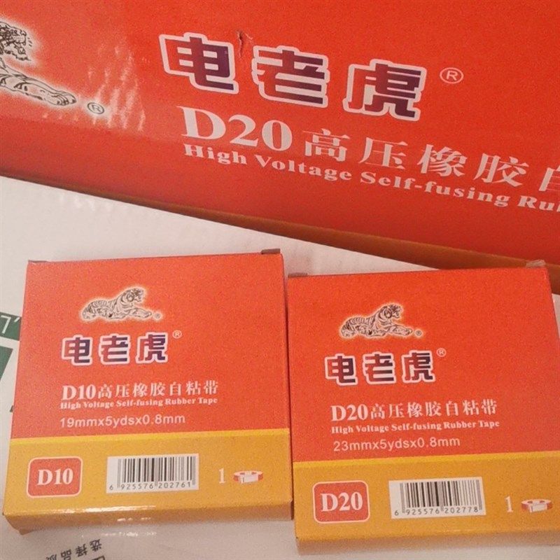 整箱价舒氏九头鸟电老虎高压乙丙橡胶防水自粘带永安绝缘密封胶带