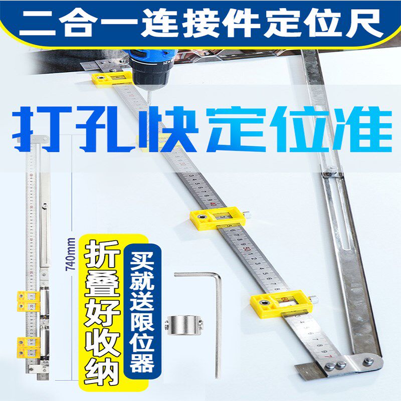 二合一连接件螺丝角尺定位尺开孔器木工开槽打孔靠尺不锈钢划线器
