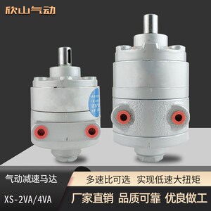 欣山4VA叶片式气动马达小型工业防爆马达低速大扭矩可调速正反转