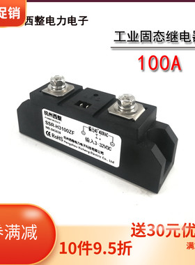 工业级固态继电器100A H3100ZF SSR-100DA SSR-H3100ZF电炉加热用