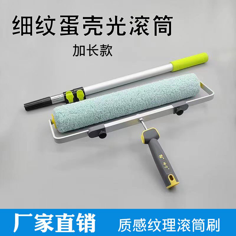 细纹蛋壳光滚筒刷18英寸加长橘皮小羊皮纹乳胶漆质感艺术涂料工具